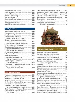 География России. Полная энциклопедия фото книги 4