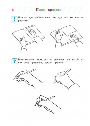 Пишу красиво: для одаренных детей 6-7 лет фото книги 5