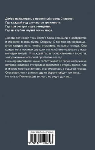 Коварная бездна фото книги 2