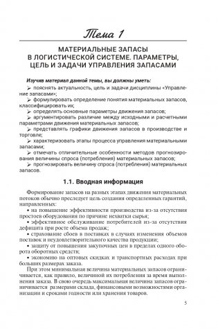 Управление материальными запасами фото книги 6