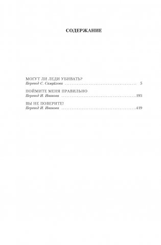 Могут ли леди убивать? фото книги 2