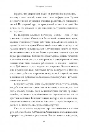 12 недель в году. Как за 12 недель сделать больше, чем другие успевают за 12 месяцев фото книги 7