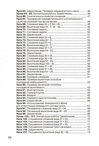 Устный счет. Методическое пособие. 2 класс фото книги 4