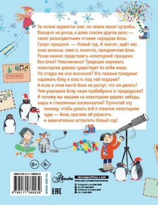 Как ёлка новогодней стала? фото книги 2