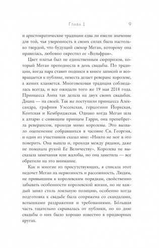 Меган и Гарри: подлинная история фото книги 5