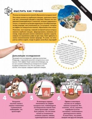 Опыты и эксперименты на каждый день фото книги 10