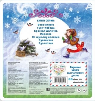 Снежная королева фото книги 2