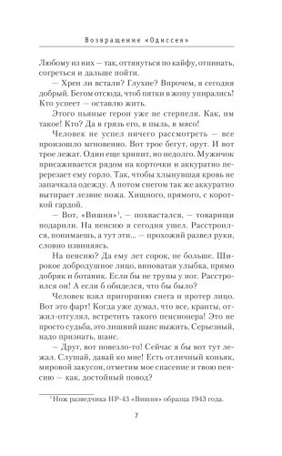 Возвращение «Одиссея» фото книги 7