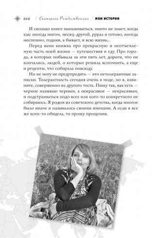 Приеду к обеду. Мои истории с моей географией фото книги 6