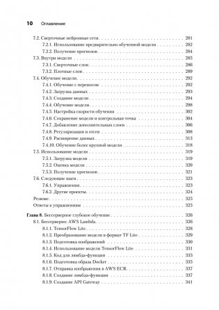 Машинное обучение. Портфолио реальных проектов фото книги 7