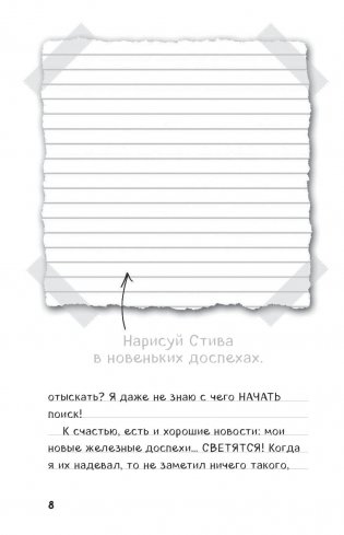Дневник Стива. Книга 12. Куда глаза летят фото книги 9