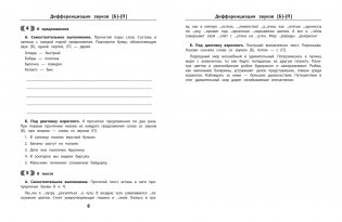 Развитие фонематического слуха и слухового восприятия фото книги 5