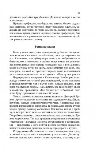 Записки на полях шляпы фокусника фото книги 6