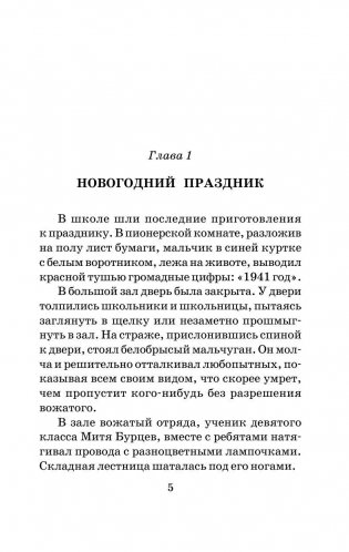 Васек Трубачев и его товарищи фото книги 5
