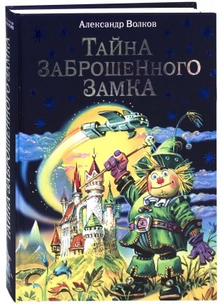 Тайна заброшенного замка фото книги