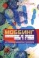 Моббинг. Психотеррор на рабочем месте и в школе фото книги маленькое 2
