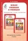 Юным умникам и умницам: Задания по развитию познавательных способностей (7-8 лет). Методическое пособие, 2 класс фото книги маленькое 2