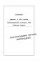 Дневник Батарейкина, или Рейкин, не позорься! фото книги маленькое 5