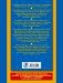 Летние задания по русскому языку для повторения и закрепления учебного материала. 4 класс фото книги маленькое 5