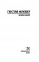 Госпожа Бовари фото книги маленькое 3