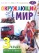 Окружающий мир. 3 кл. В 2 ч. Ч. 1: Учебник. 4-е изд., стер фото книги маленькое 2