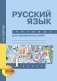 Русский язык. 1 класс. Тетрадь для проверочных работ. ФГОС фото книги маленькое 2