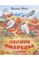 Лесное ожерелье фото книги маленькое 2