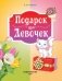 Подарок для девочек фото книги маленькое 3