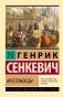 Крестоносцы фото книги маленькое 2