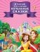 Я читаю по слогам волшебные сказки фото книги маленькое 2