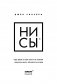 НИ СЫ. Будь уверен в своих силах и не позволяй сомнениям мешать тебе двигаться вперед фото книги маленькое 15