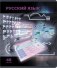 Тетрадь "Videoterminal. Русский язык", А5, 48 листов, линия фото книги маленькое 2