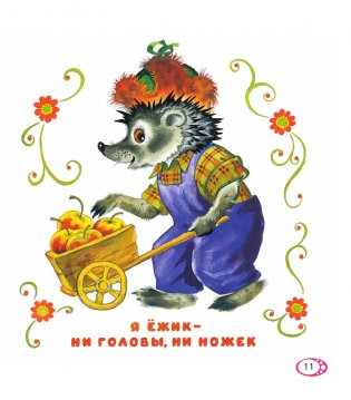 Читаем малышу от 1 года до 3 лет фото книги 11