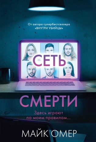 Сеть смерти фото книги
