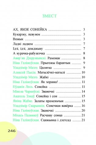 Добры дзень : чытанка фото книги 18