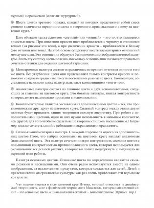 Фантастические создания. Раскраска-антистресс для творчества и вдохновения фото книги 9