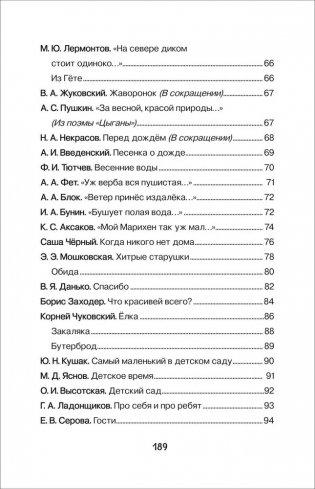 Хрестоматия для детского сада. 6-7 лет. Подготовительная группа фото книги 3