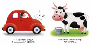 Книжки - картонки. Звукоподражалки фото книги 3