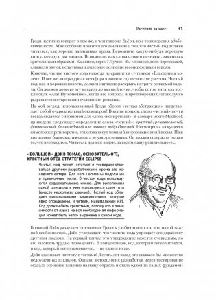 Чистый код: создание, анализ и рефакторинг фото книги 7