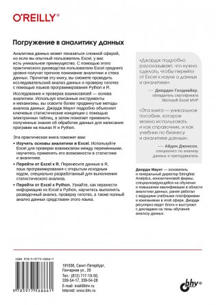 Погружение в аналитику данных фото книги 2