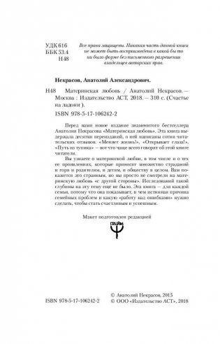 Материнская любовь фото книги 3