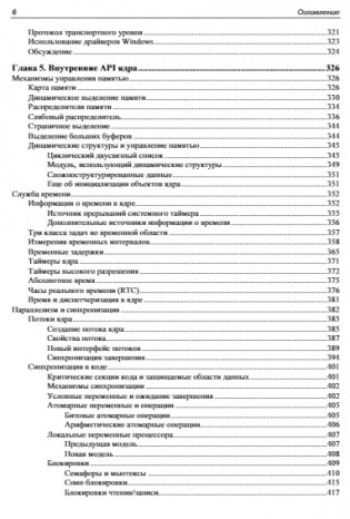 Расширения ядра Linux: драйверы и модули фото книги 5