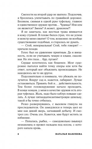 Хрустальная туфелька 43-го размера фото книги 6