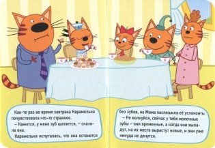 Три кота. Молочный зуб фото книги 2