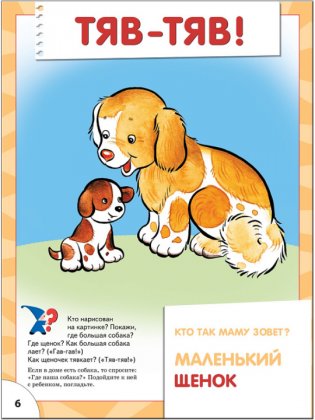 Это чей голос? Развитие детей 1-2 лет фото книги 6