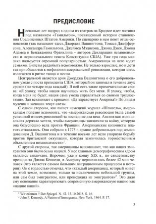 США: "очевидная судьба" в неочевидном мире фото книги 12