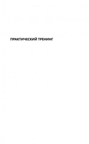 Твоя хорошая тревога. Как научиться правильно волноваться фото книги 2
