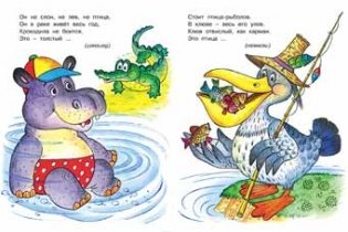 Он не слон, не лев, не птица фото книги 2