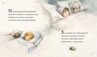 Рождественская ночь фото книги 4