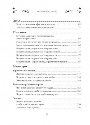 Магия. Практическое руководство для современной Ведьмы фото книги 24